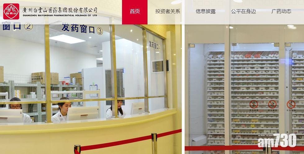 白雲山首季純利飆55%