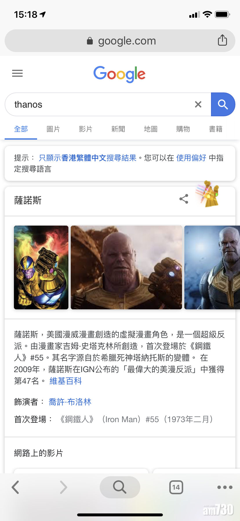 Thanos威脅未除！Google搜尋結果消失一半！