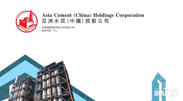 亞洲水泥首季純利大漲85%