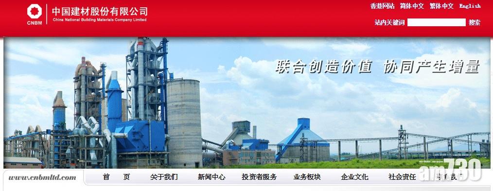中建材季度盈利大增1.8倍