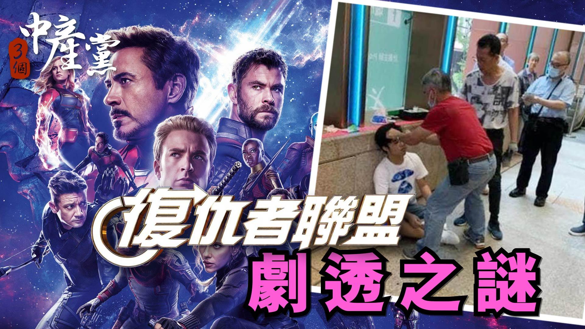 《復仇者聯盟》劇透之謎