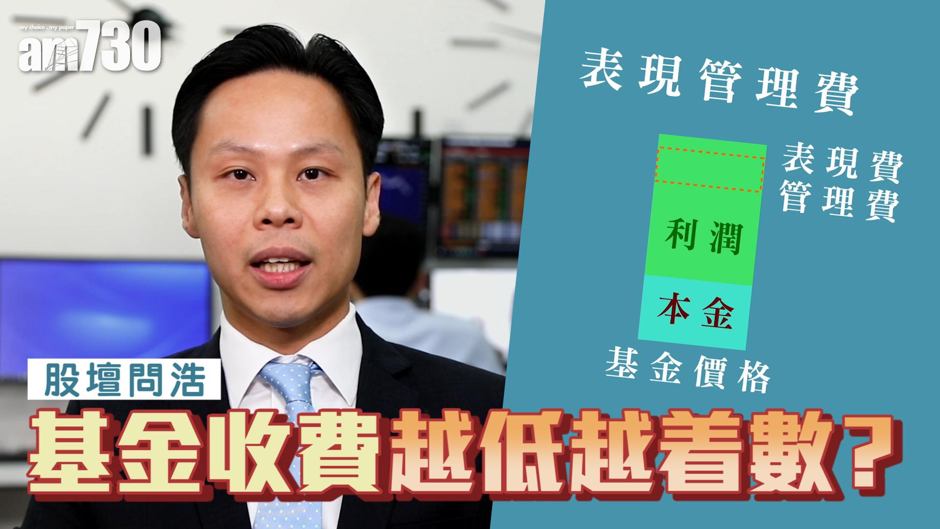 基金收費越低越着數？