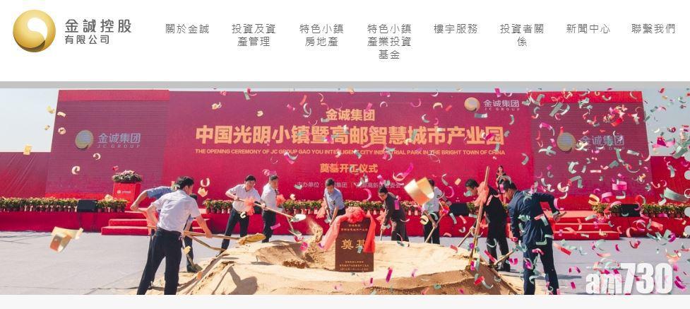 金誠控股財務總監突辭任