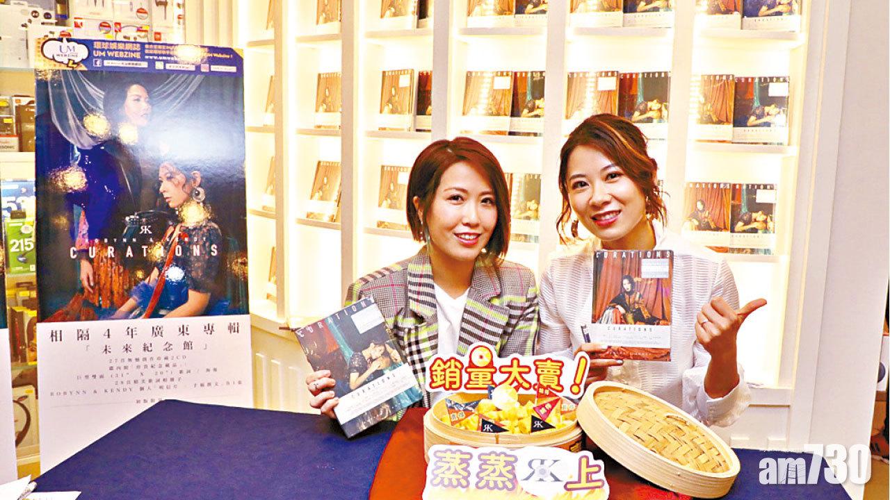 Robynn & Kendy感謝Fans買新碟「夠浪漫」