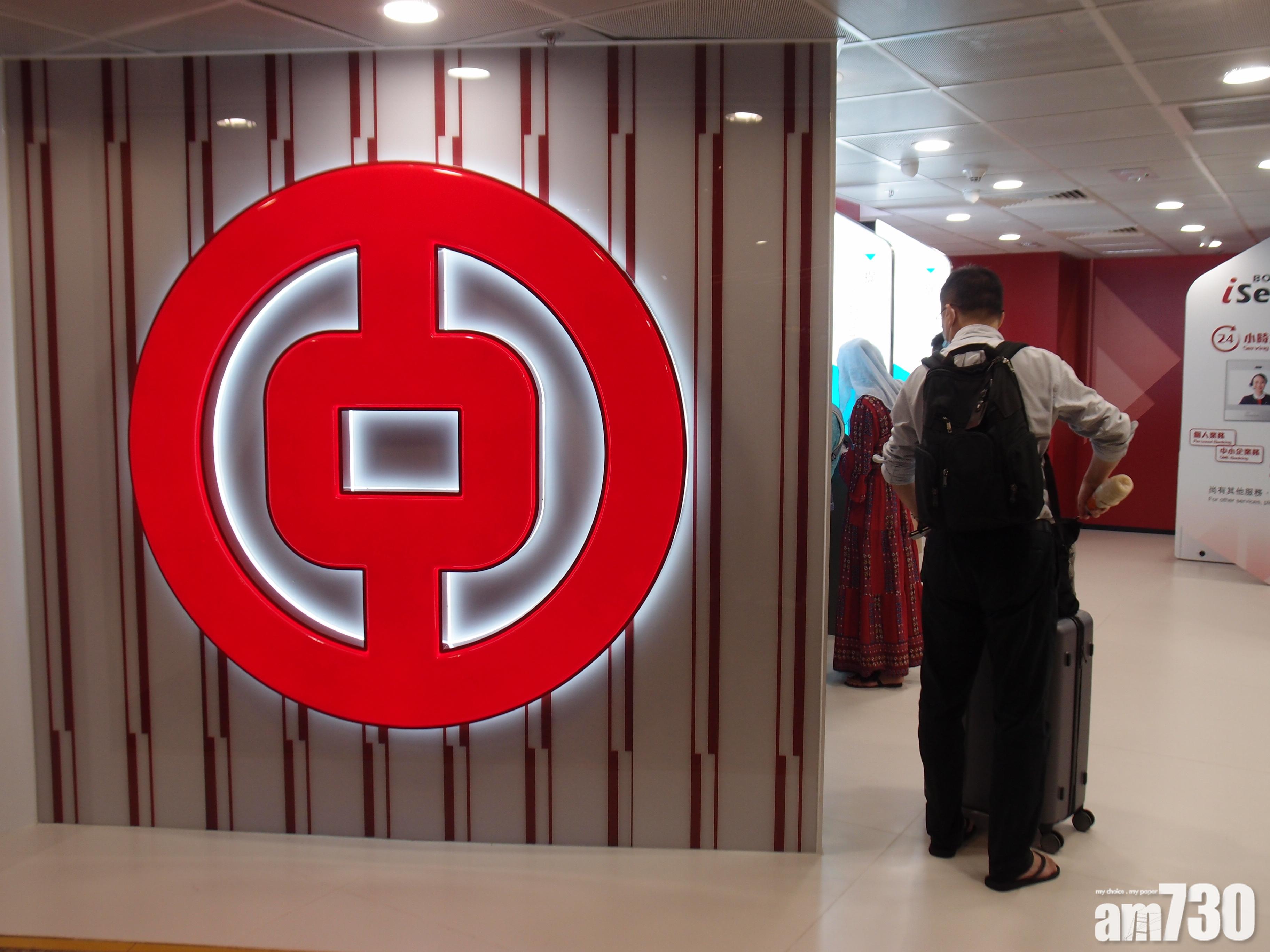 中銀推出糧戶口優惠