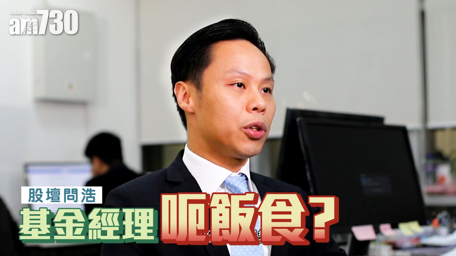 基金經理呃飯食？
