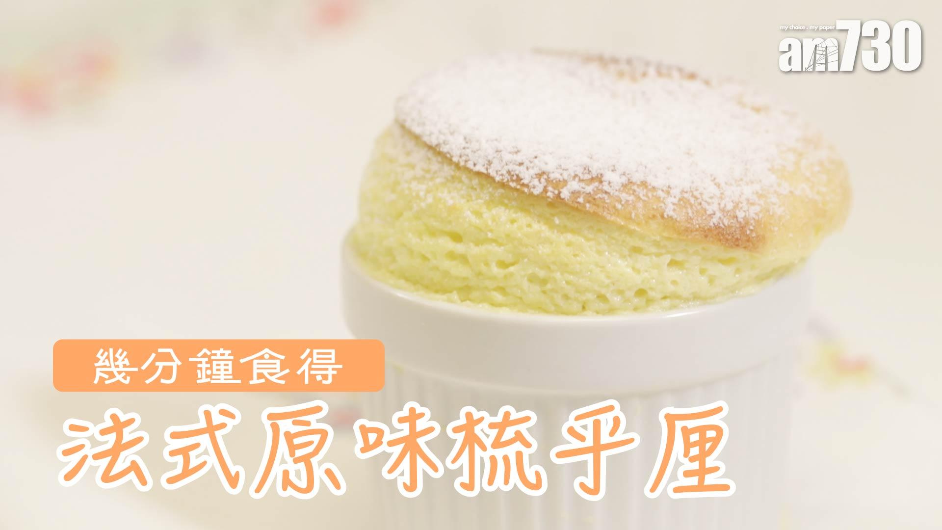 法式原味梳乎厘