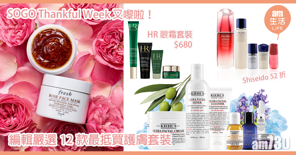 SOGO Thankful Week 又嚟啦！嚴選12款最抵買護膚套裝 最平37折有交易