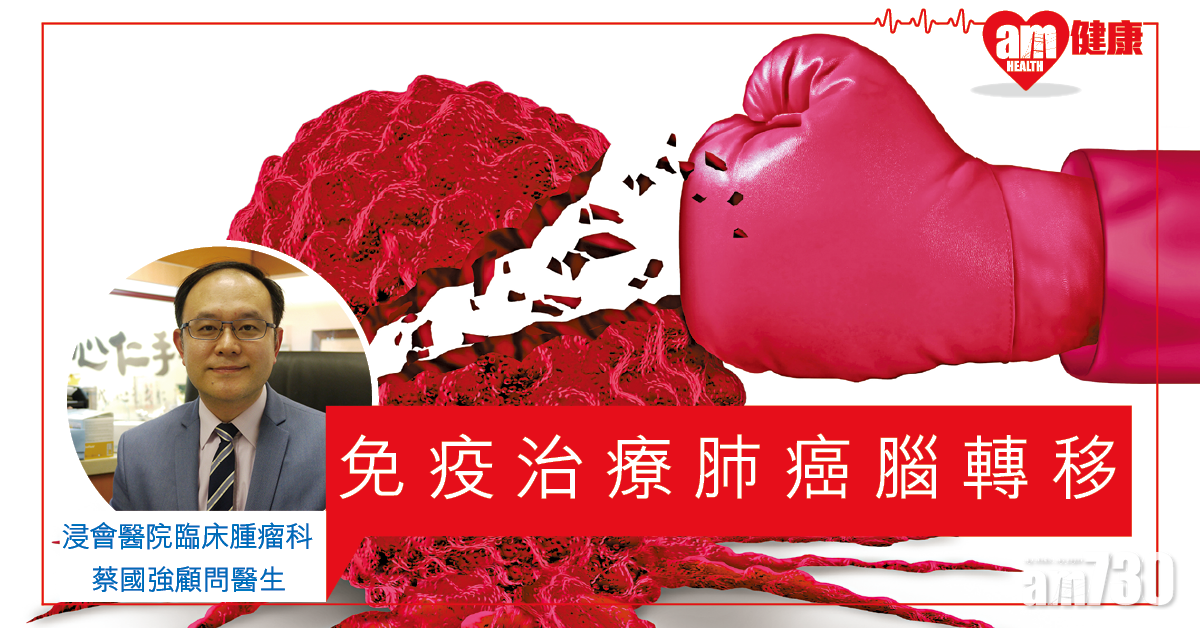 晚期肺癌 免疫治療延長生命