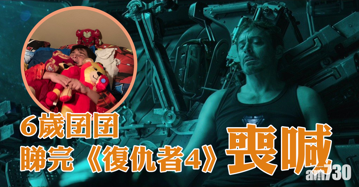 6歲囝囝睇完《A4》喪喊