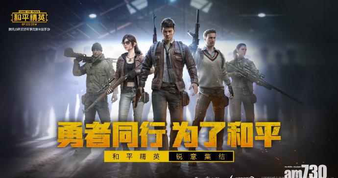 【不再食雞】騰訊《和平精英》好和平 被殺會同敵人揮手道別