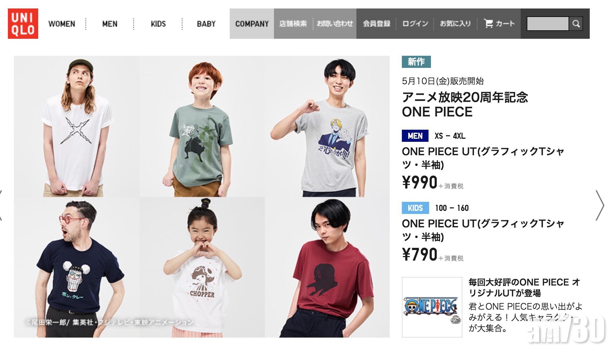 UNIQLO及GU網店被駭客攻擊 46萬用戶資料或流出