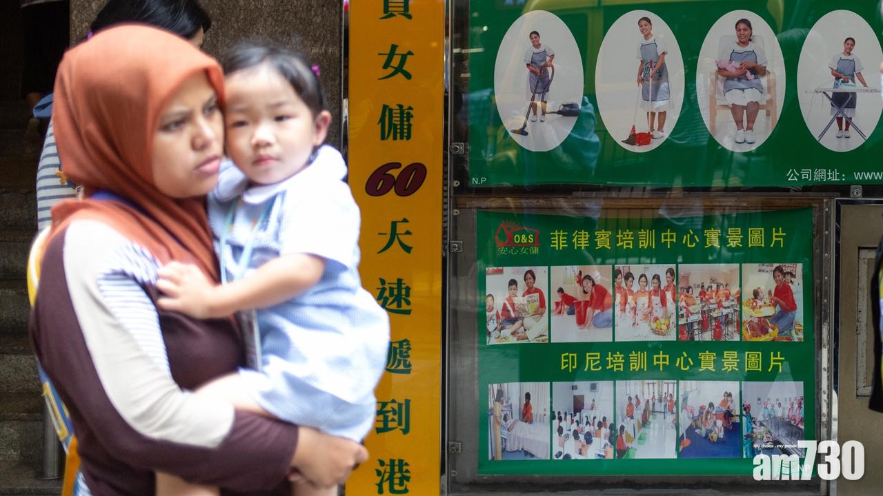 消委會：印傭「出貓」扮識廣東話 視像面試鏡頭後有翻譯提示