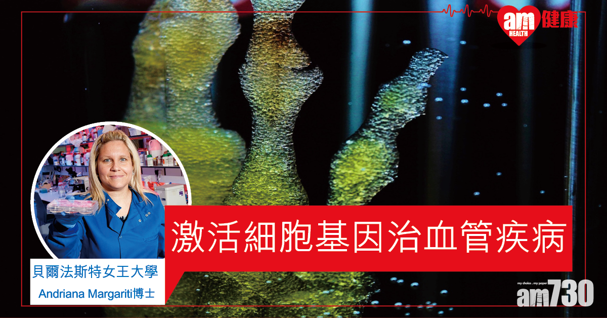 【細胞療法】激活幹細胞一種基因 有助治療心血管疾病