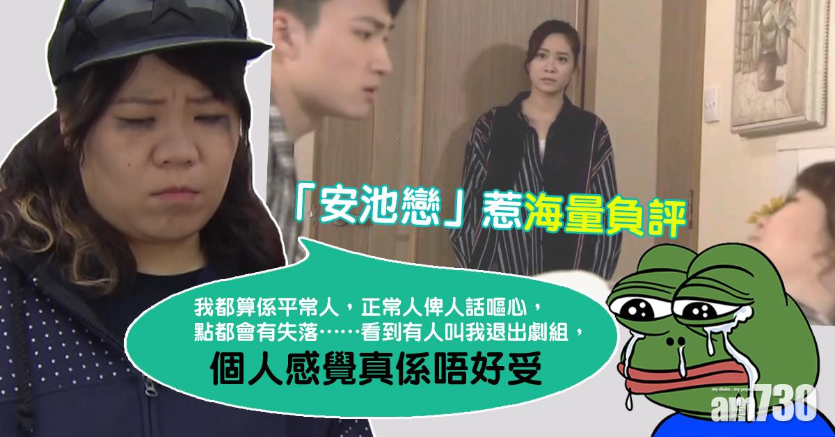 與Bonnnie爭安仔惹海量負評 池美麗哭了︰唔好受！