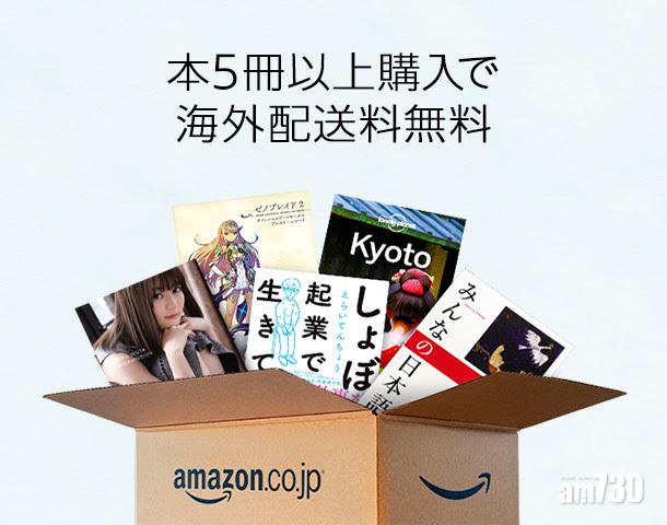 日本Amazon買5本書寄香港免運費