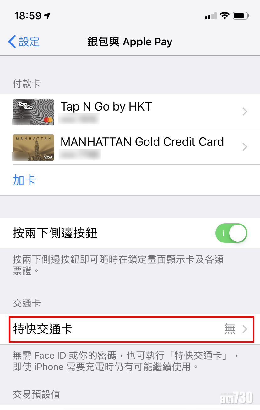 iOS 12.3新功能 信用卡變特快交通卡