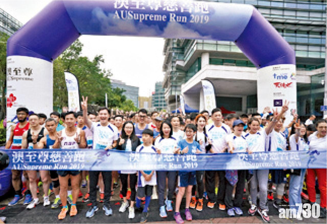澳至尊慈善跑 AUSupreme Run 2019圓滿舉行