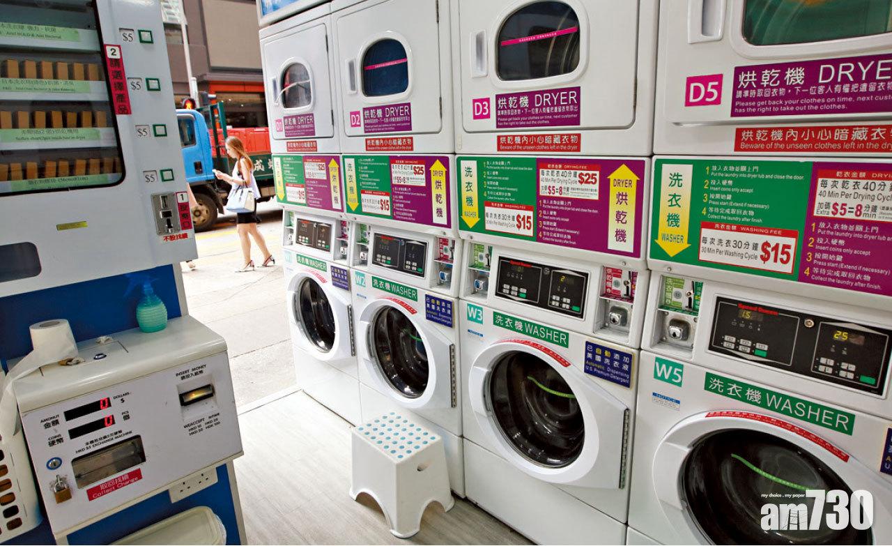 滿街自助洗衣店 反映生活質素正沉淪