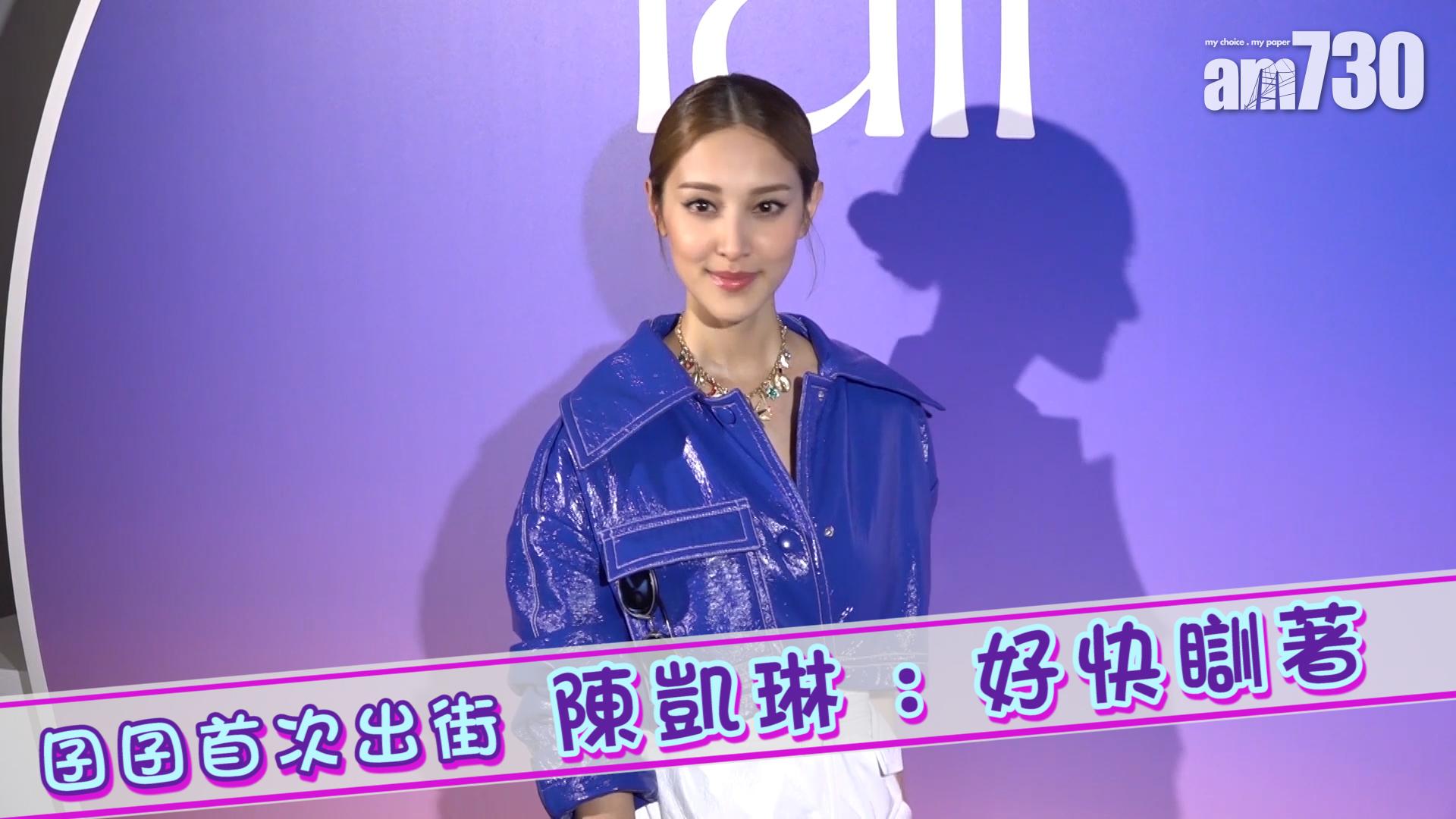 囝囝首次出街 陳凱琳 : 好快瞓著