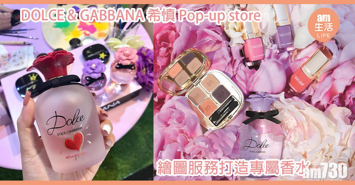 DOLCE & GABBANA Pop-up store 繪圖服務打造專屬香水