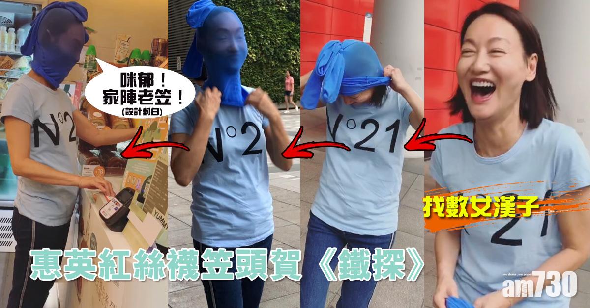 【召喚黑仔】《鐵探》收視破33點 惠英紅絲襪笠頭找數