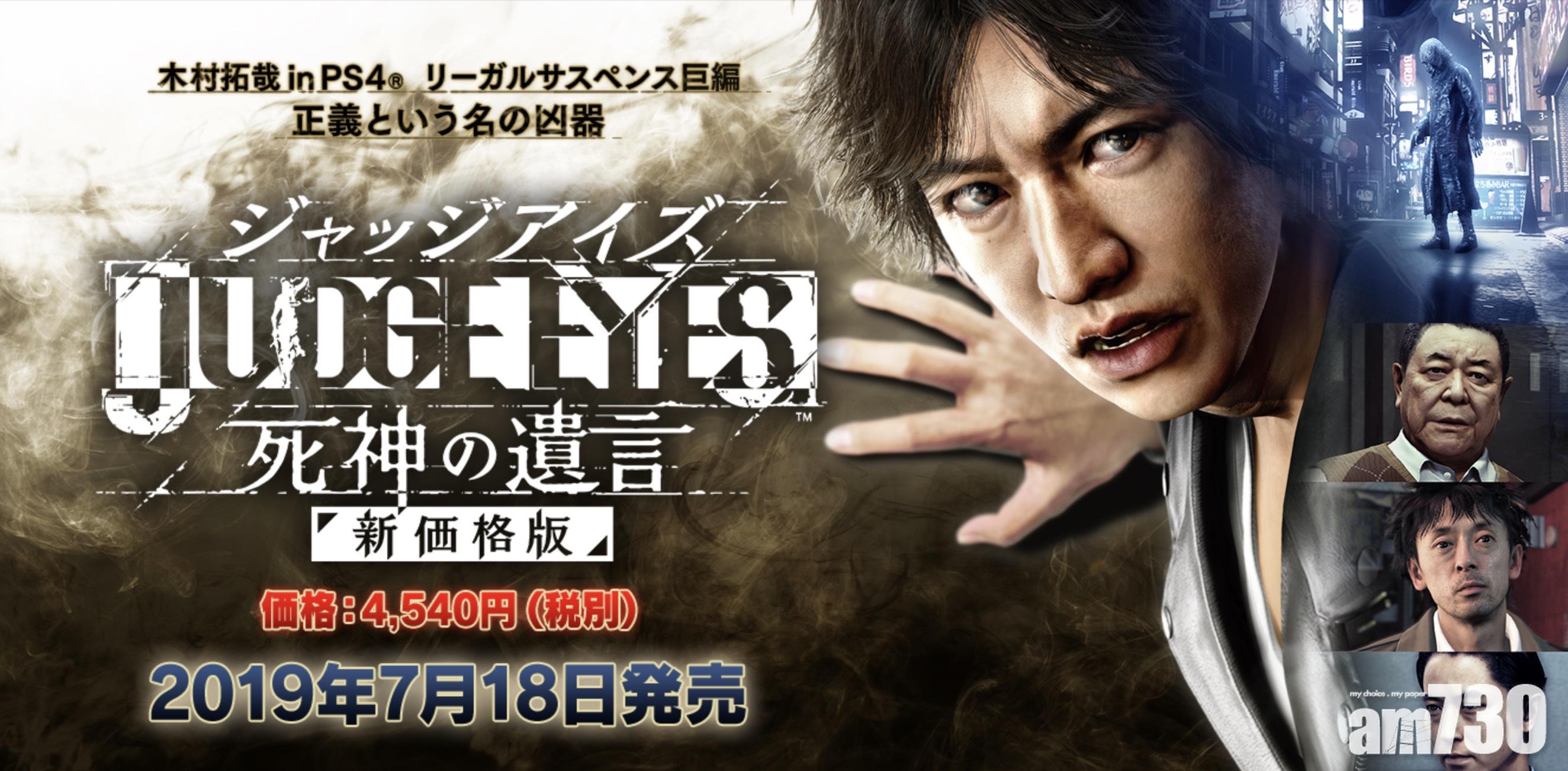 《審判之眼：死神的遺言》換角減價重出