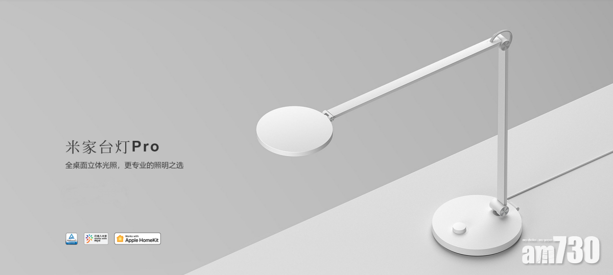 支援Siri語音操作 米家枱燈Pro現身