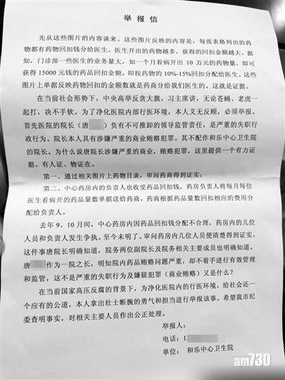 舉報自己收藥廠回佣 海南醫生：我要淨化行醫環境