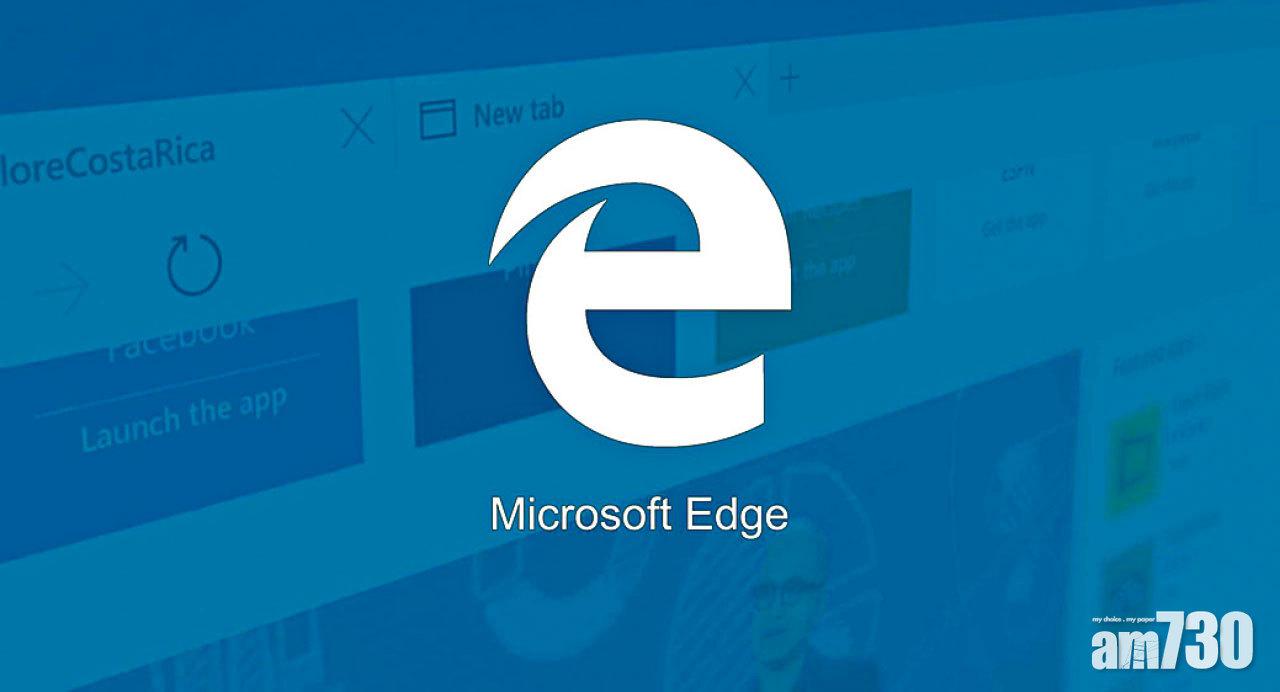 Mac版Edge網絡瀏覽器 開放預覽下載