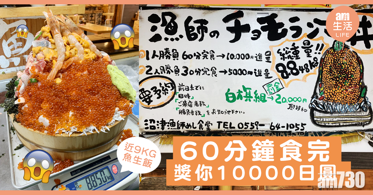 【食唔食得晒】近9kg魚生飯60分鐘食完賞10000日元