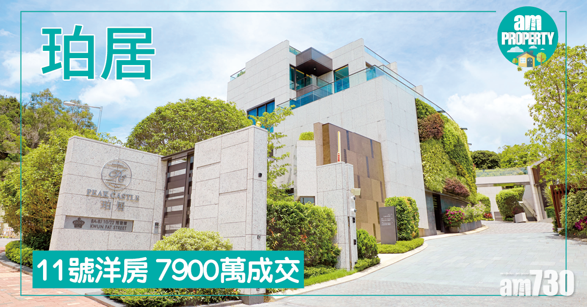 屯門珀居11號洋房 7900萬成交