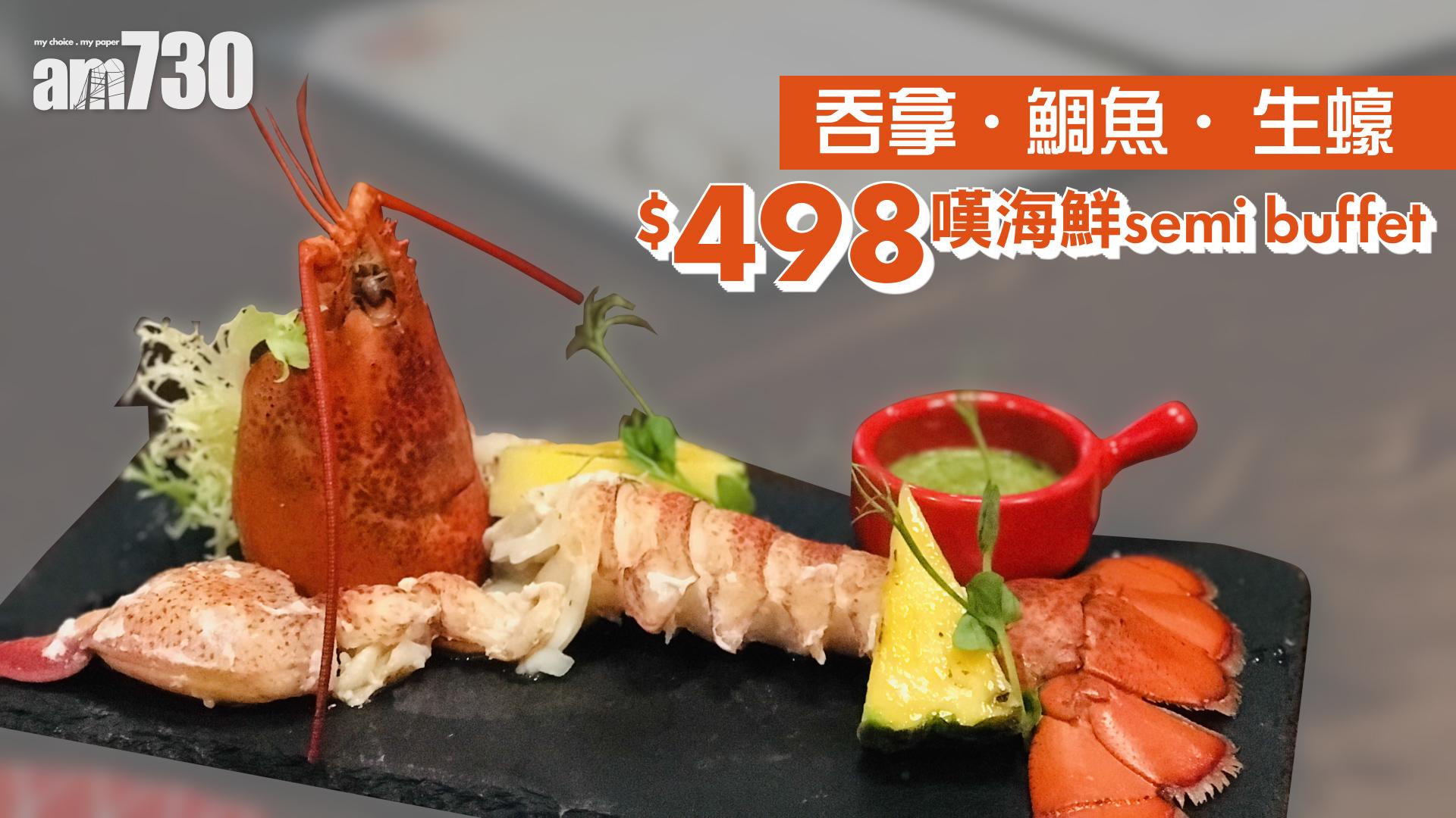 吞拿 ‧ 鯛魚 ‧ 生蠔    $498嘆海鮮semi buffet