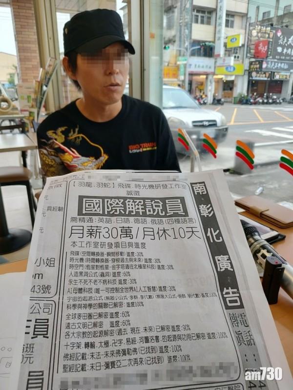 【認真？】台男搵外國合作整時光機 7.5萬請四語人才講解研究