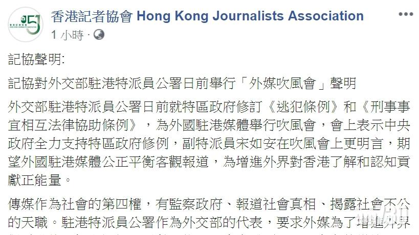 【逃犯條例】記協：特派員公署就修例向外媒吹風 似向傳媒施壓