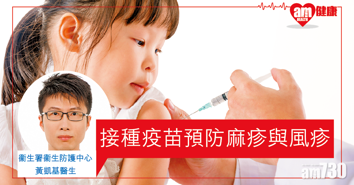 接種疫苗 預防麻疹 風疹