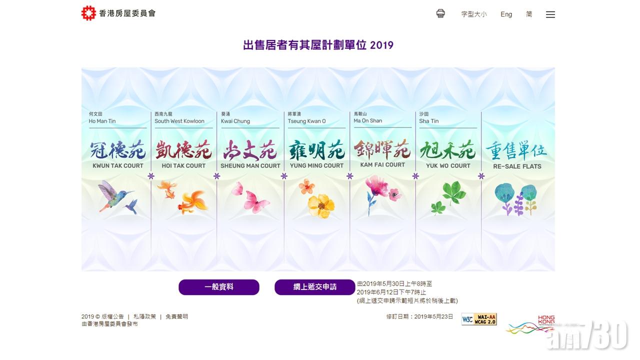 新居屋網上申請限時45分鐘內完成 房委會籲盡早遞交