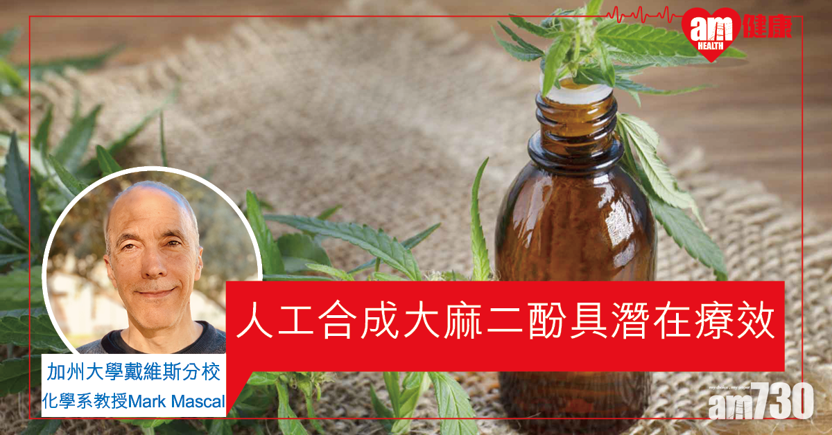 【無需種植】研究稱人工合成大麻二酚或具潛在療法