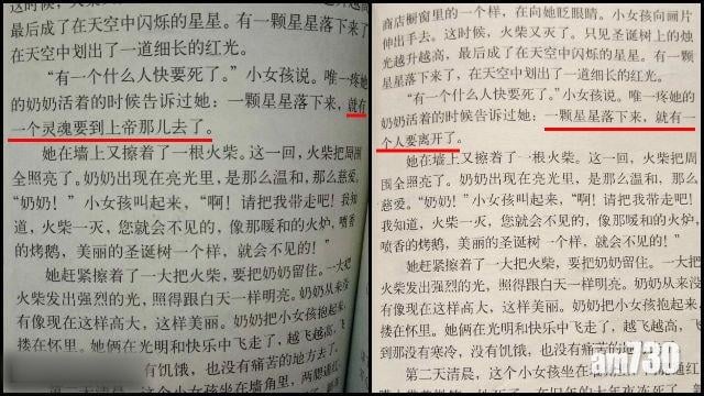 傳教科書禁「上帝」「聖經」 賣火柴女孩、魯濱遜漂流記遭刪改