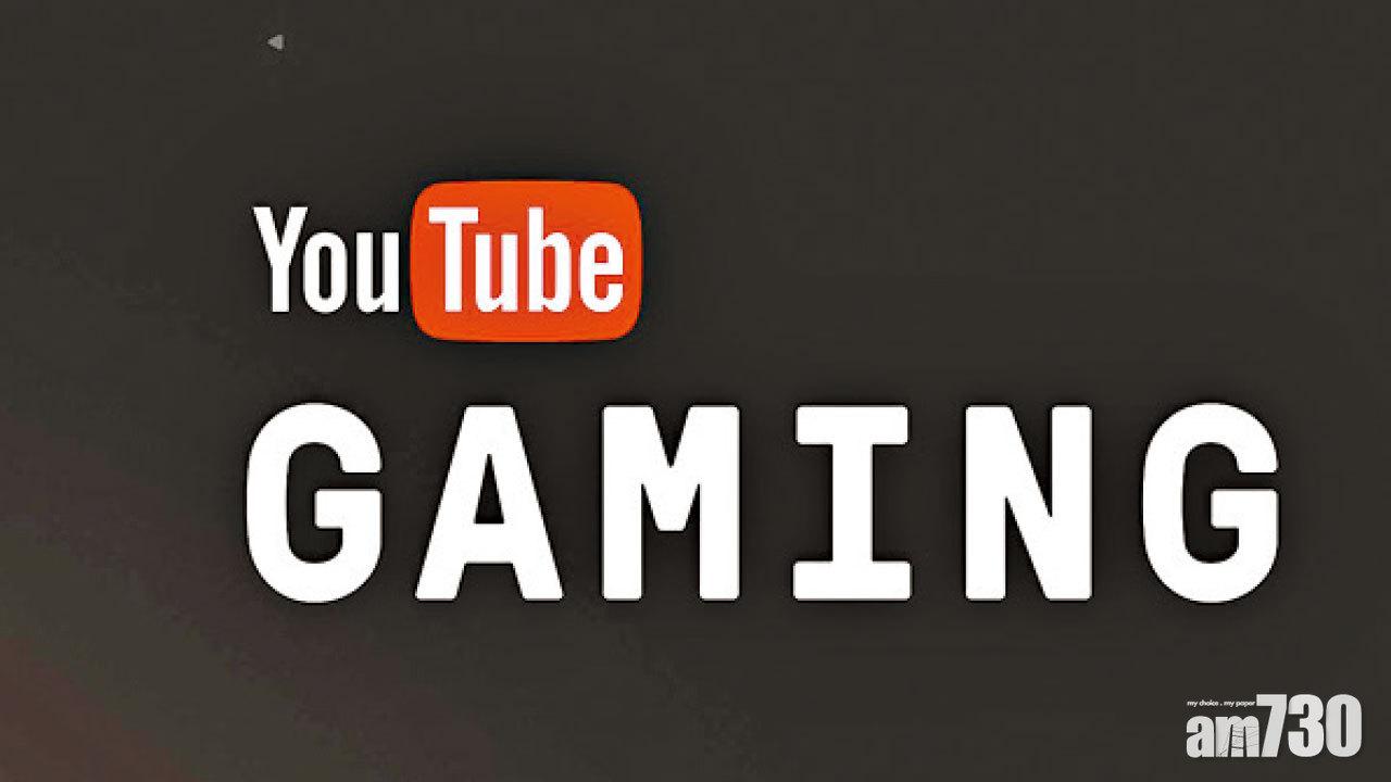 反應不如預期 YouTube Gaming宣布停運