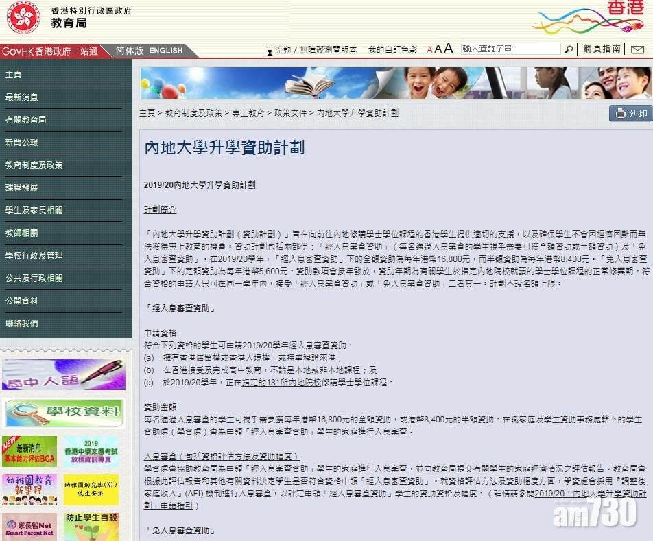內地大學升學資助計劃今接受申請