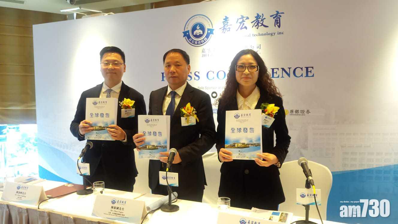 嘉宏教育明招股 入場費3879元