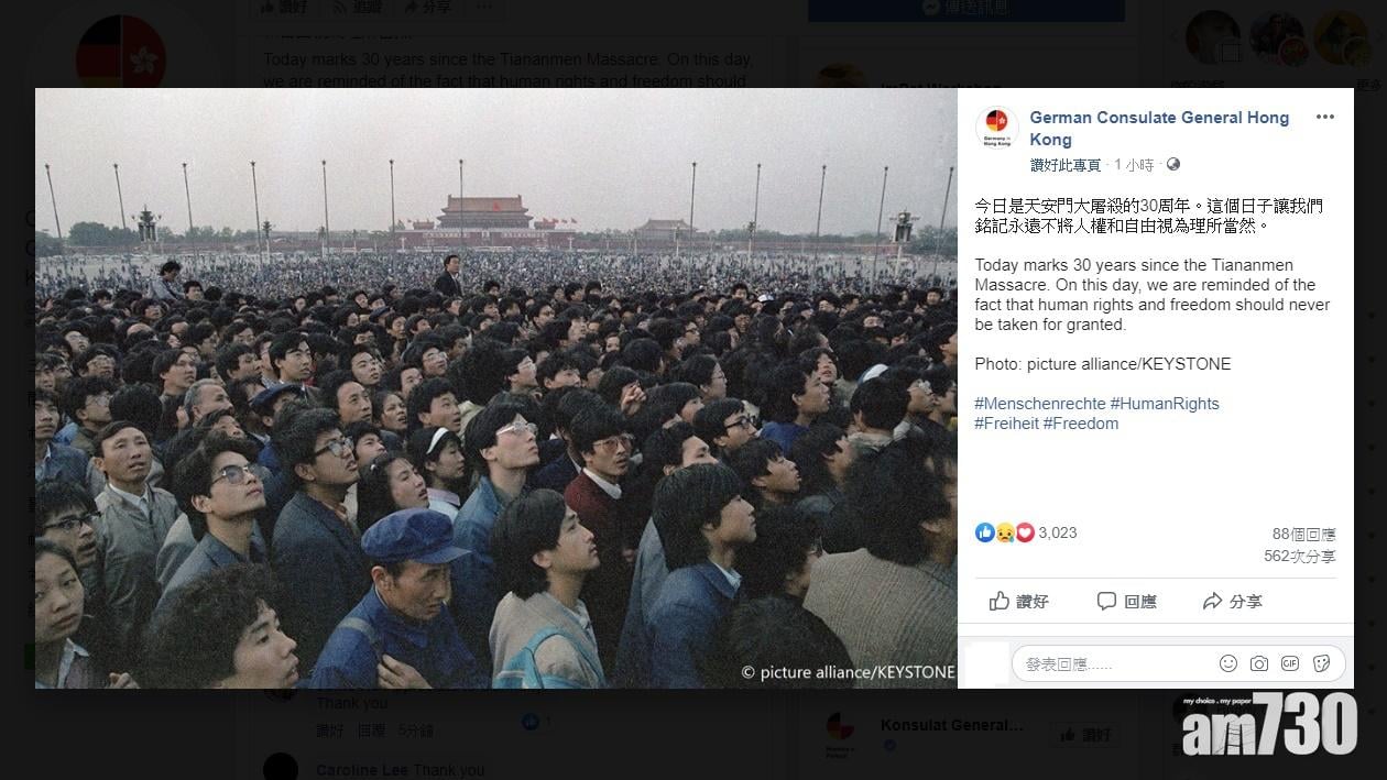 【六四三十】德駐港領事館FB稱「天安門大屠殺」