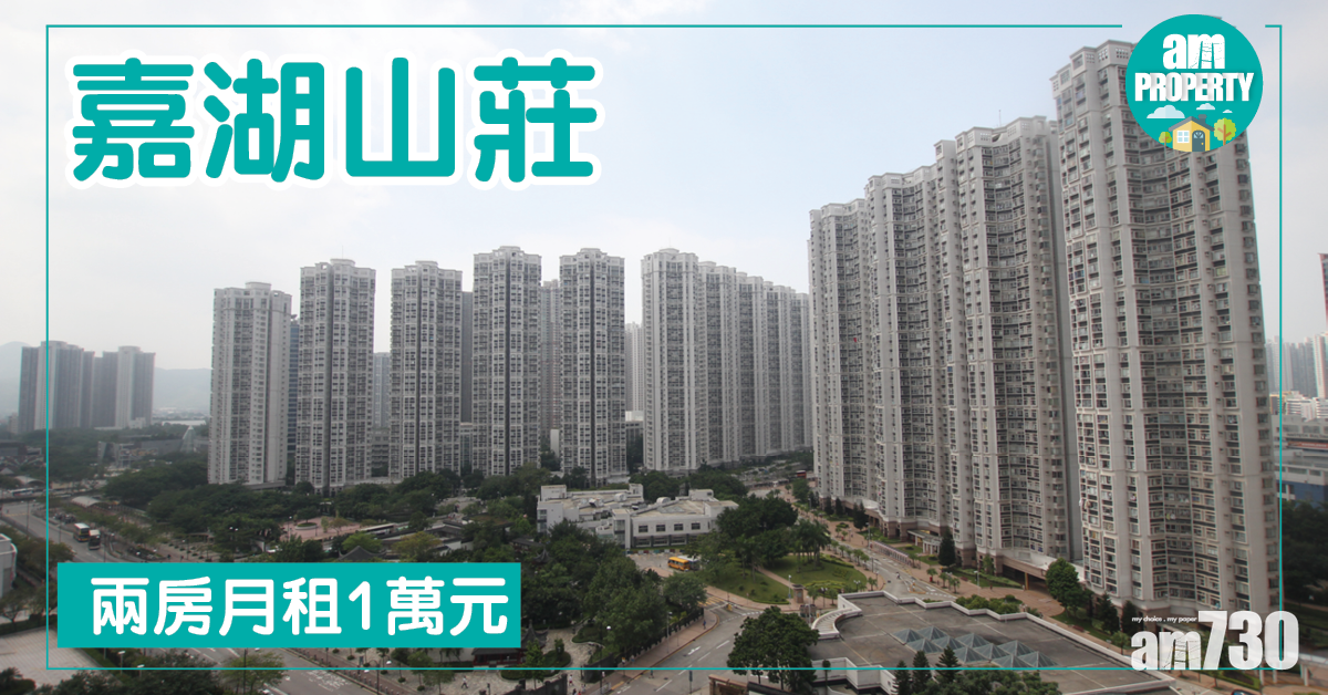 租盤速遞！1萬元租嘉湖兩房