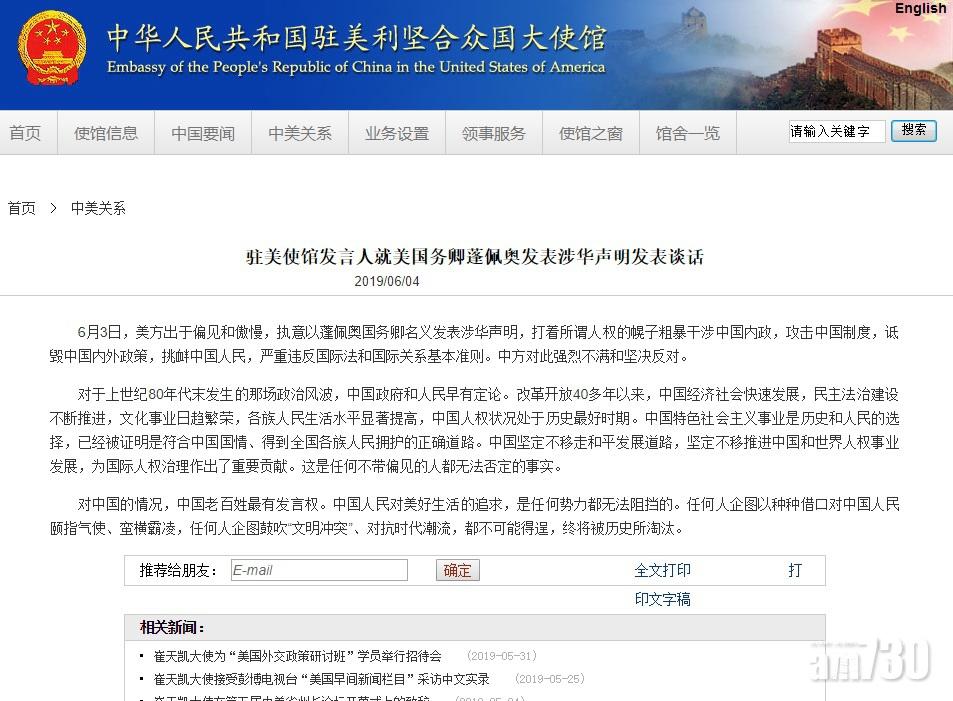 【六四三十】 中駐美大使館：中國人權狀況史上最好