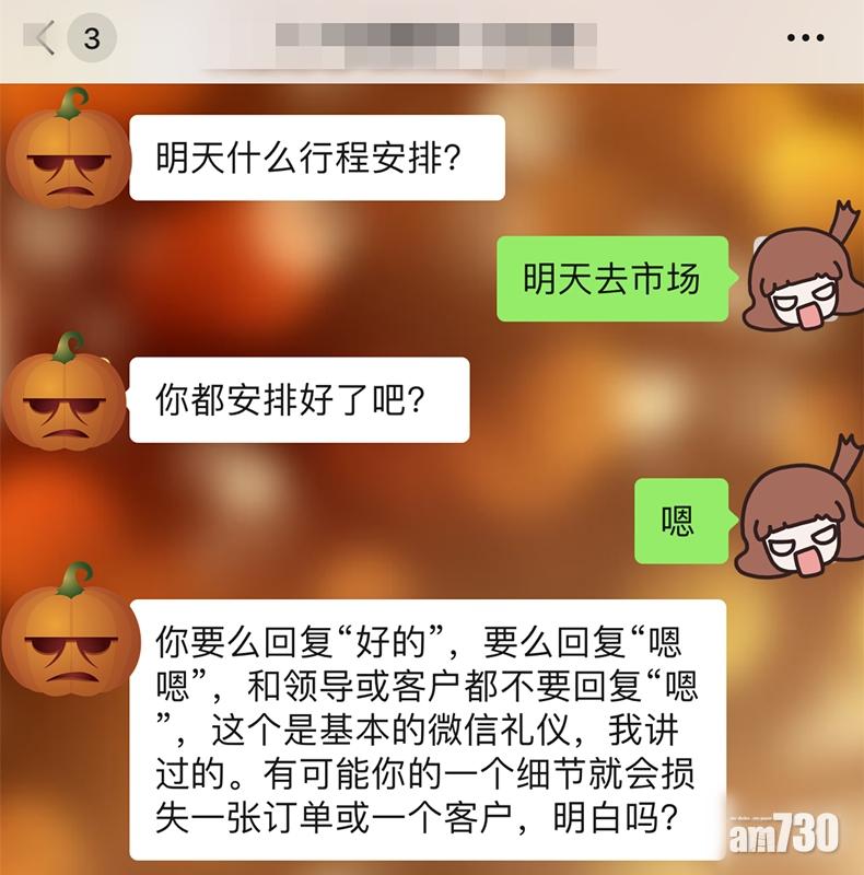 回老闆微信「嗯」被罵「無禮」 浙女上網取暖失敗