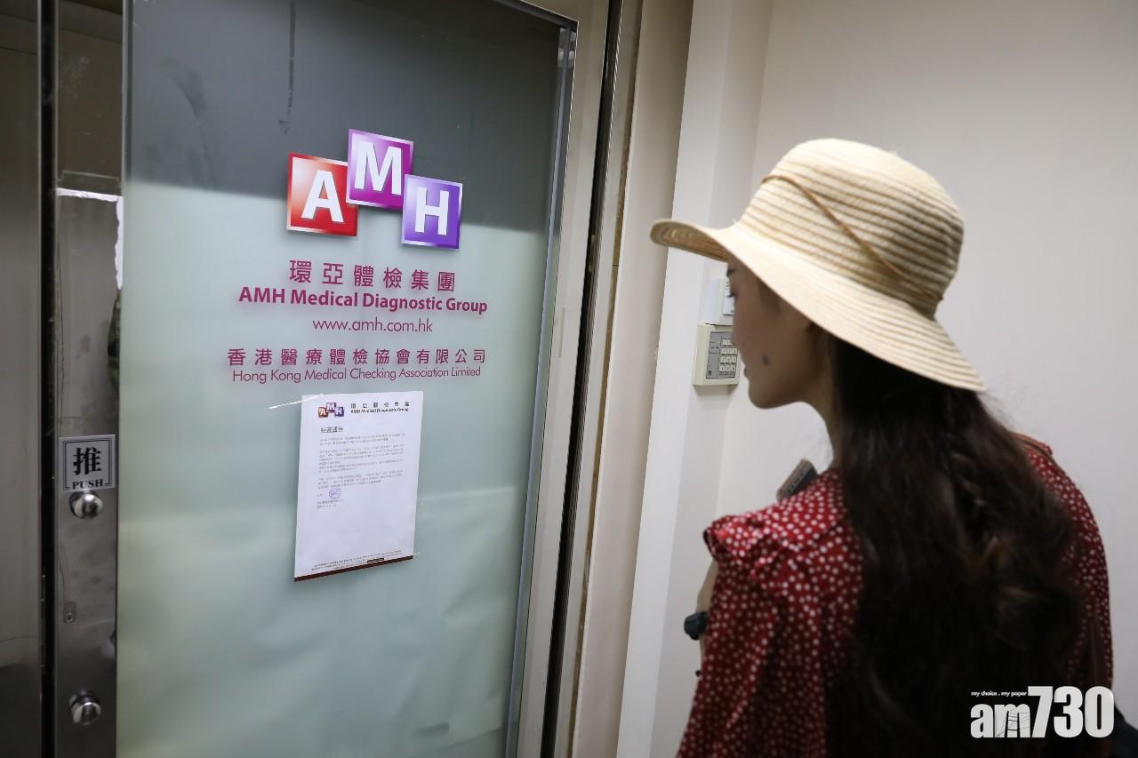 (更新)【HPV疫苗】環亞體檢集團清盤 兩董事被捕