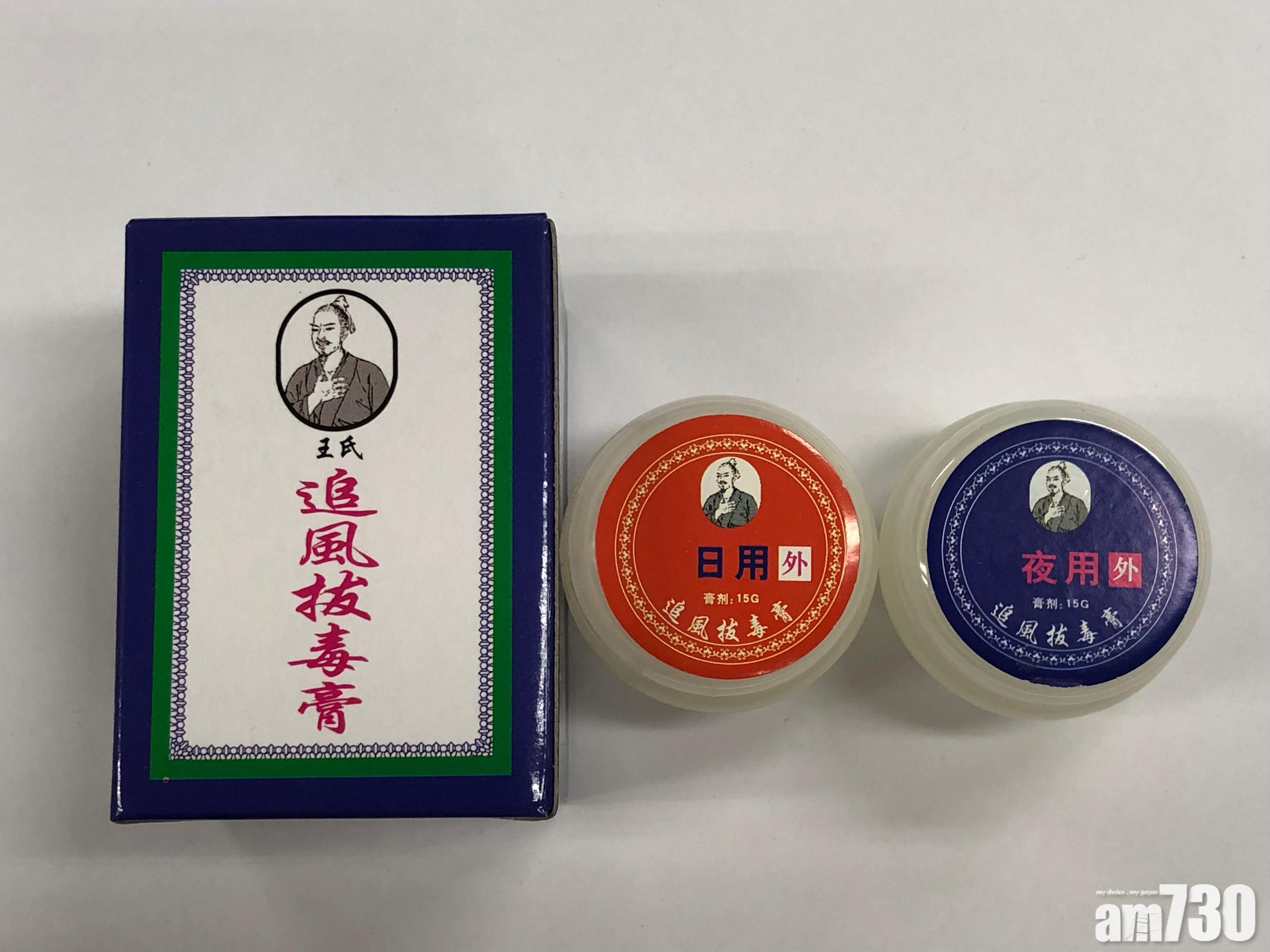 【含受管制成分】衞生署呼籲停用「王氏追風拔毒膏」