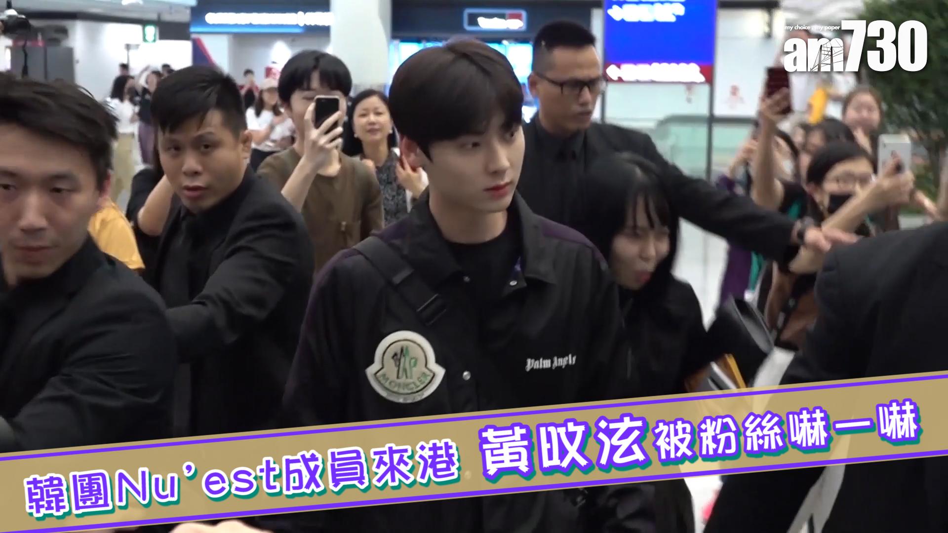 韓團Nu'est成員來港 黃旼泫被粉絲嚇一嚇