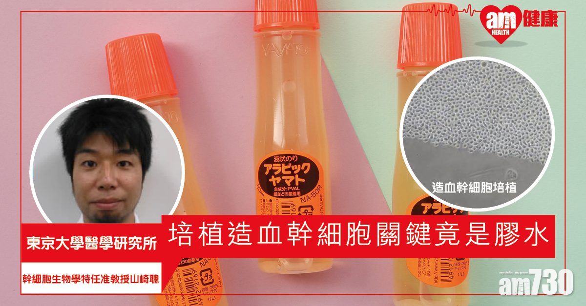 【幹細胞培植突破】東大：一支膠水竟可以突破盲點！